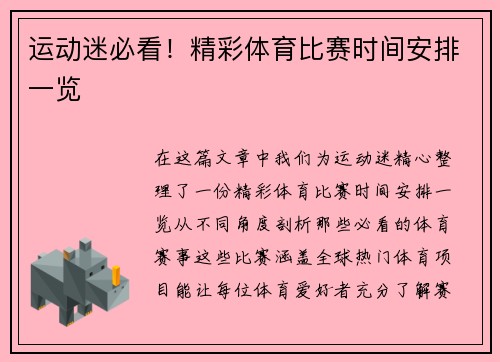 运动迷必看！精彩体育比赛时间安排一览