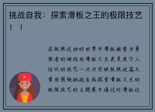 挑战自我：探索滑板之王的极限技艺！ !